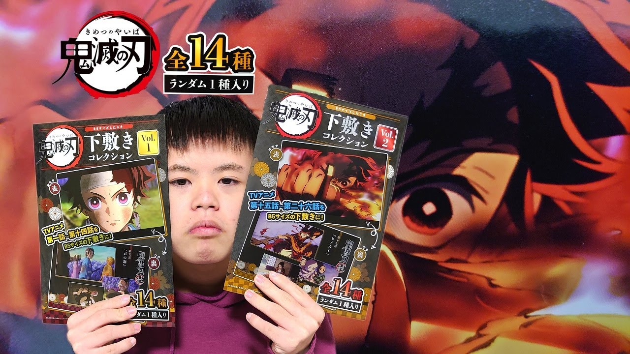 鬼滅の刃 下敷きコレクションvol 1&vol 2を開けてみた！ - YouTube