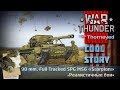 M56 «Scorpion» — за ВДВ | War Thunder