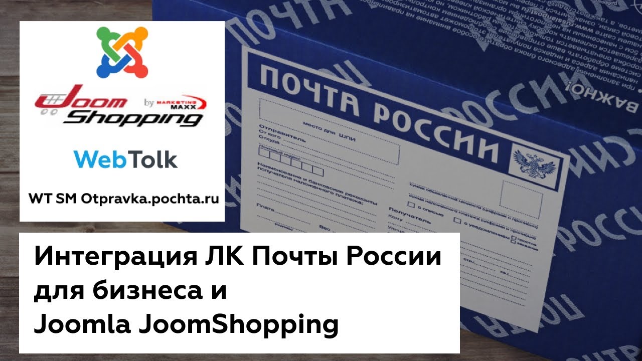 Почта России Интеграция С Интернет Магазинами