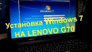 Установка Windows 7 на ноутбук Lenovo G70 с флешки