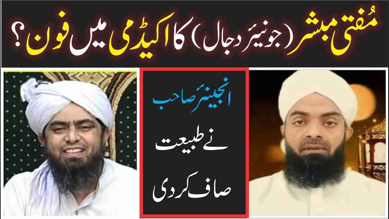 Reply to Mufti Mubashar (Junior Dajjal)  Shahid & Bilal Official