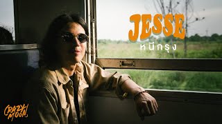 หนีกรุง - Jesse Mek I OFFICIAL MV