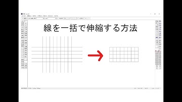 【初めてのjw_cad】一括伸縮の使い方【jwcad】