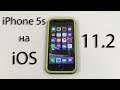 Работа iPhone 5s на iOS 11.2