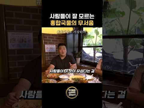 사람들이 모르는 홍합국물의 무서움 ㄷㄷ
