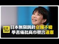 日本與中國的緊張關係
