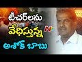 Teachers Protest against APNGO Ashok Babu