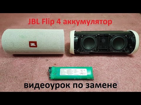 Video: Kas ma saan siduda 2 JBL Flip 4 kõlarit?