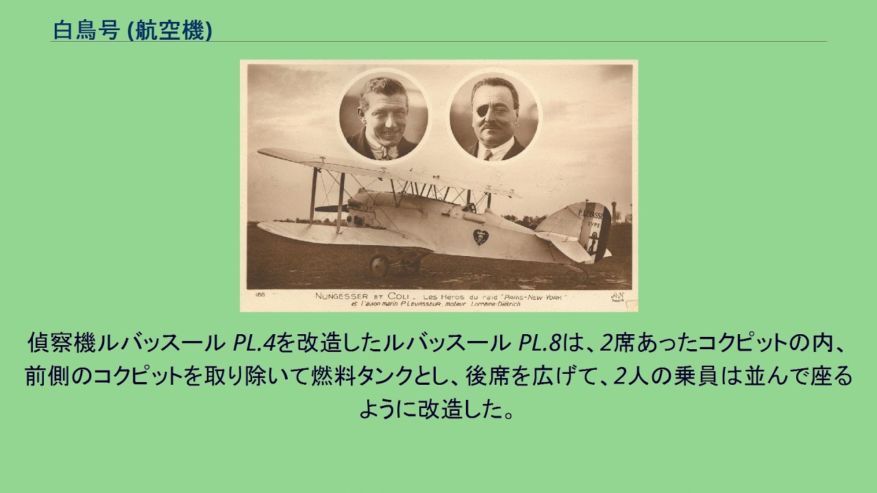 白鳥号 航空機 Youtube