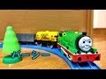 トーマス プラレール パーシー TS-06 THOMAS & FRIENDS Percy レビュー