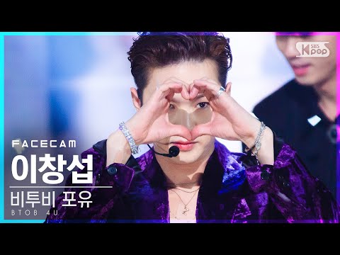 [페이스캠4K] 비투비 포유 이창섭 &amp;#39;Show Your Love&amp;#39; (BTOB 4U <strong>Lee</strong> Chang <strong>Sub</strong> FaceCam)│@SBS Inkigayo_2020.11.22