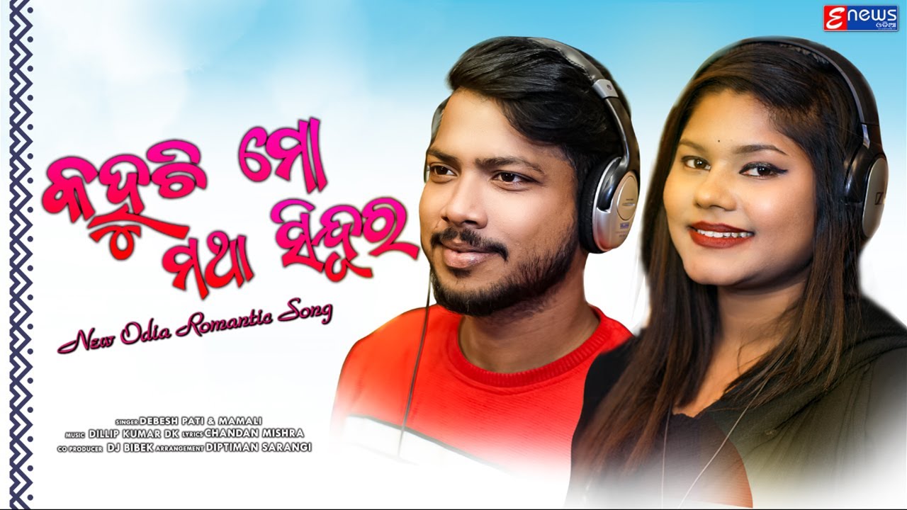 Kahuchi Mo Matha Sindura  Odia Romantic Song  Debesh Pati  Mamali  Dillip Kumar