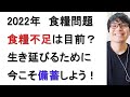 2022年は食糧難の時代が来る！？食糧備蓄をすべき理由とおすすめ食材について戯れ言を語る。【食料不足】