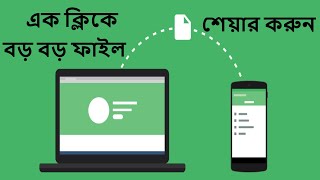 যেকোনো ফাইল শেয়ার করুন এক ক্লিকেই ! Share Your  Files Without Any Software Bangla screenshot 5
