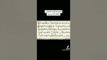 القرآن الكريم. تلاوة خاشعة للشيخ نورالدين المسلاتي من ليبيا.