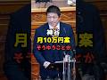【衝撃】子ども月10万円の財源はどこ?参政党・神谷氏が国会で明かした「正体」#shorts#参政党 #政治