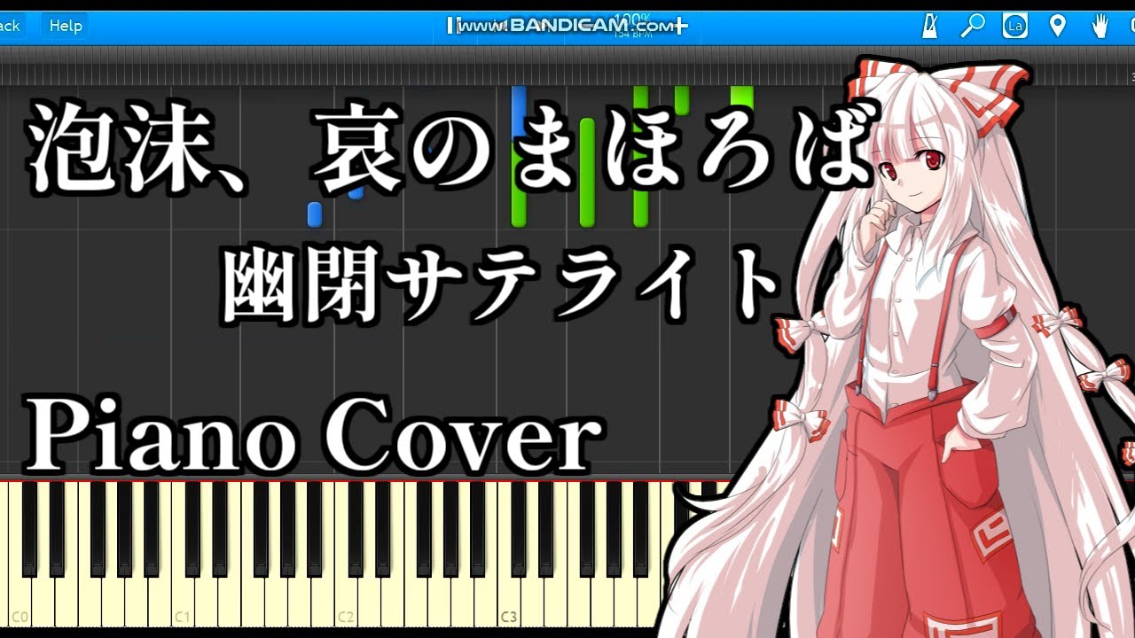 【東方ピアノ】泡沫、哀のまほろば / 幽閉サテライト　【幻想万華鏡】