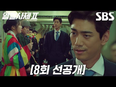 [8회 선공개] “용하네” <strong>성준</strong>, ‘욕쟁이 선녀’ 김형서의 신들린(?) 예언에 솔깃!