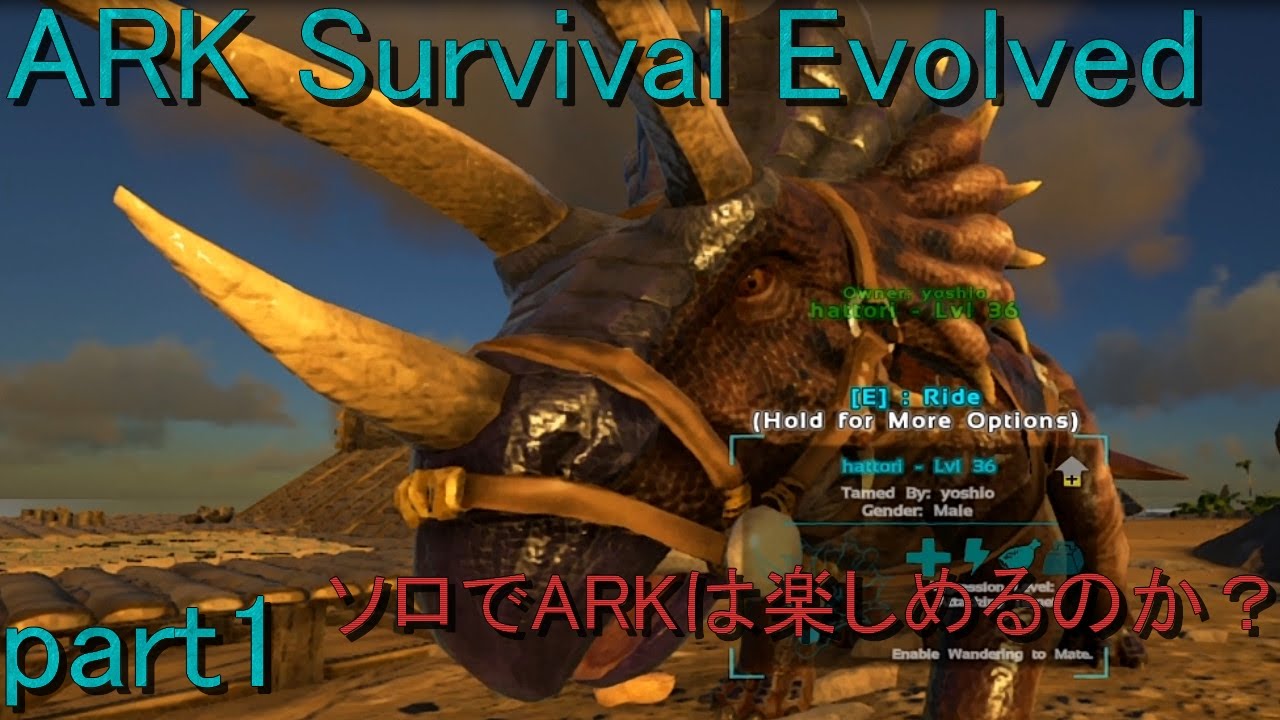 ソロでarkは楽しめるのか Part1 Ark Survival Evolved Youtube