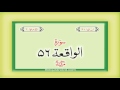 56. Surah Al Waqiah with audio Urdu Hindi translation Qari Syed Sadaqat Ali