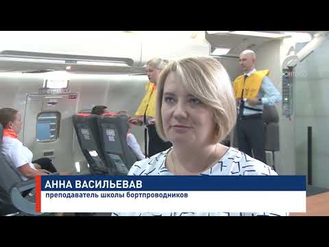 Всё о школе бортпроводников в Красноярске
