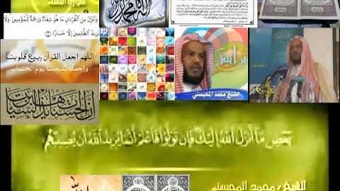 تجويد حزين رائع لفضيلة ألشيخ محمد ألمحيسني ـ سورة ألمائده  ـ ٥