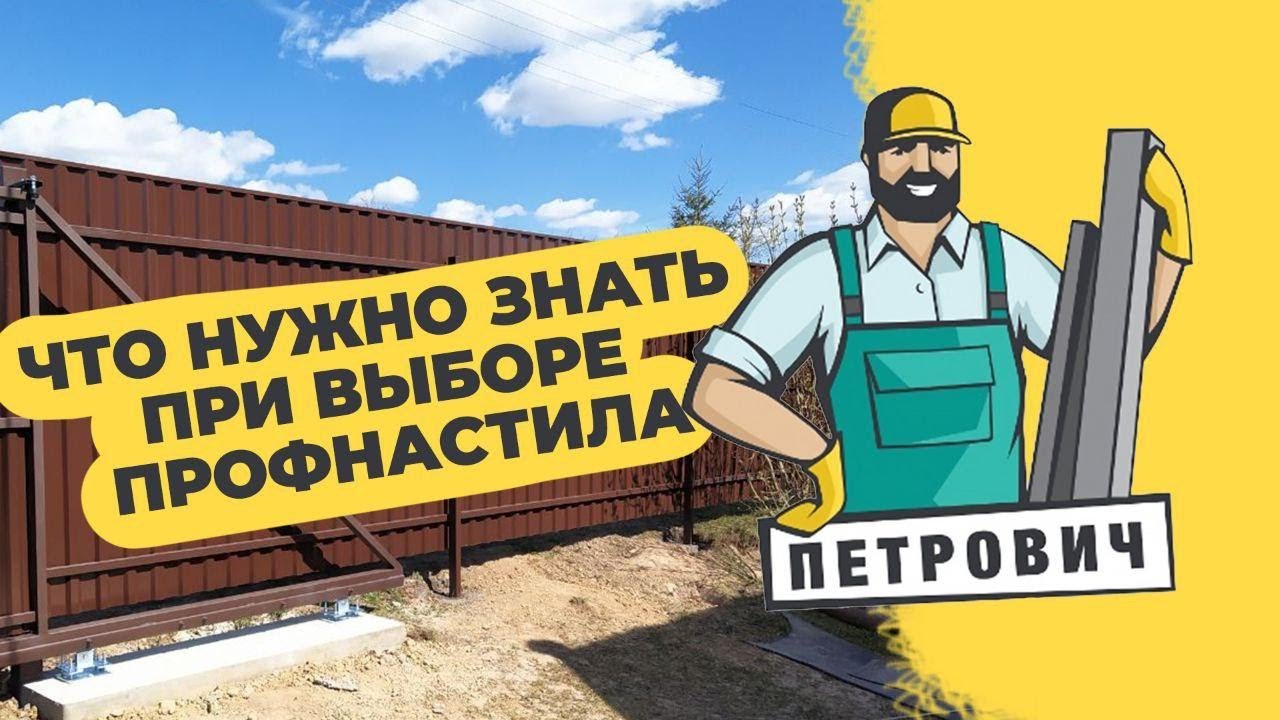 Что нужно знать, если вы решили приобрести профнастил? — Металлобаза ...