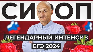 СИРОП 4.0: три простых действия. ЕГЭ2024. Легендарный интенсив профильная математика