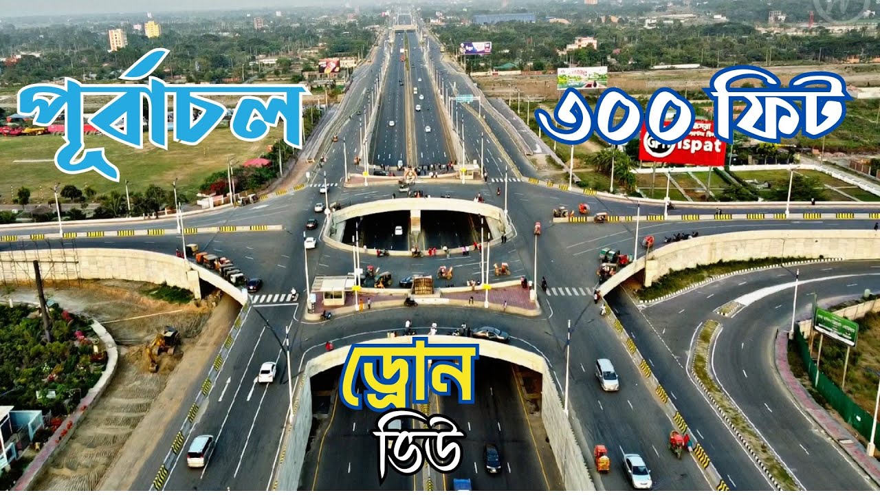 Purbachal 300 Feet Highway Road । পূর্বাচল ৩০০ ফিট  New Weathers