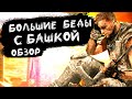 Spec Ops: The Line / Обзор после полного прохождения