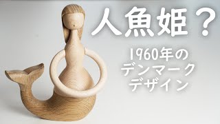 ARCHITECTMADE/アーキテクトメイド】マーメイド Mermaid