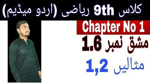 Class 9th math|| Chapter no 1|| Exercise no 1.5|| Examples 1,2 || urdu medium lachur math