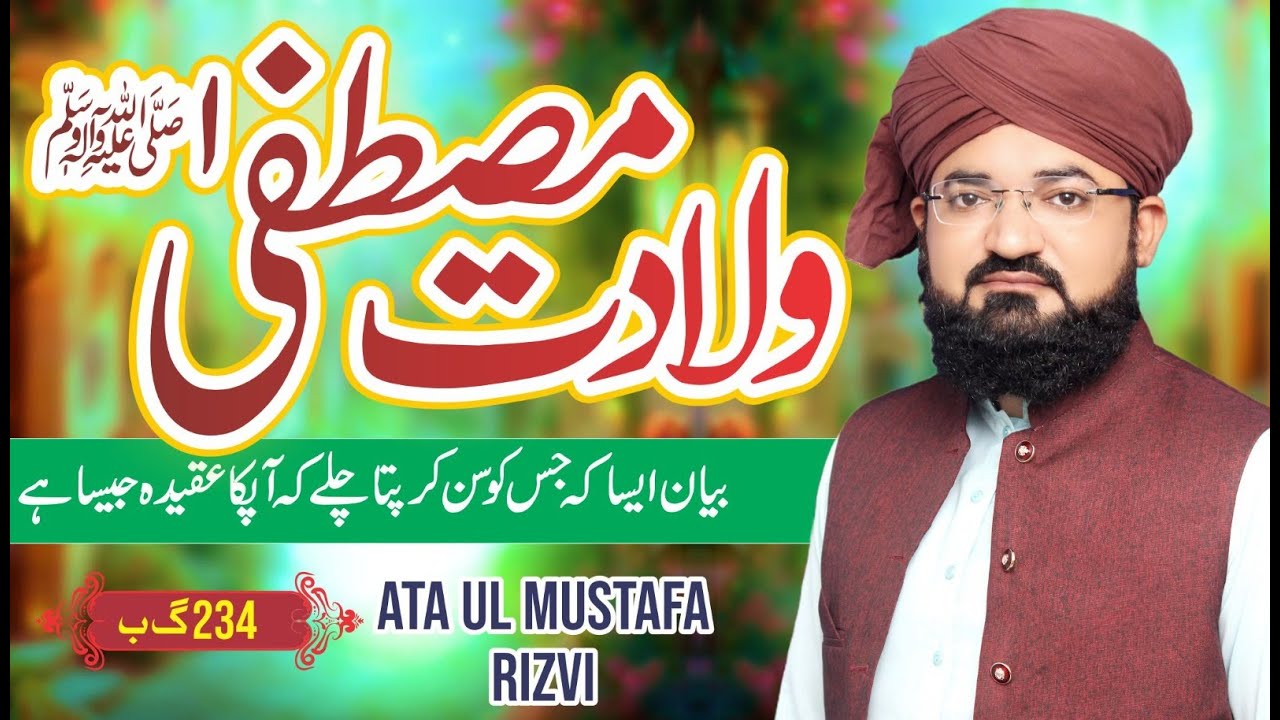 Ata ul Mustafa Naqasbandi || Wiladat Rasool ﷺ|| Punjabi || Urdu ...