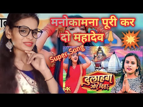 दुलहवा गोर दिहा | #shilpiraj | Dulhawa Gor Diha| New Bolbam Song Bhojpuri 2023 | Reaction Girl Mahi