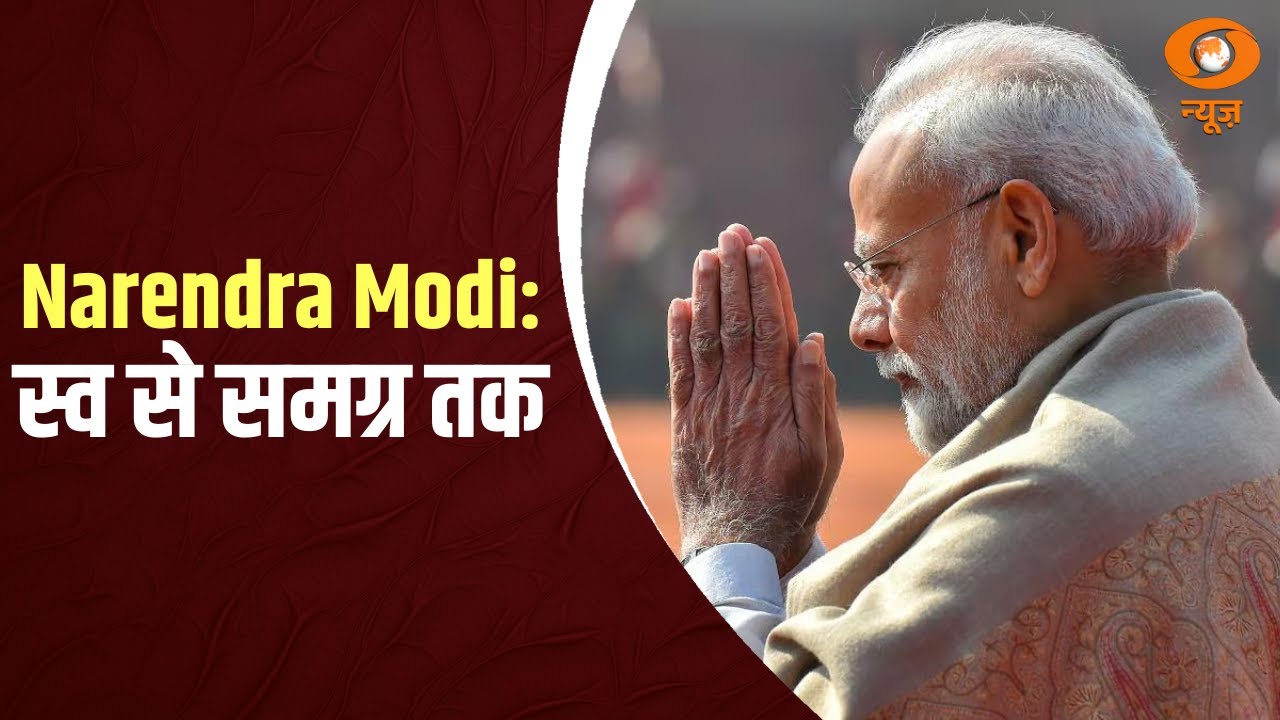 Narendra Modi: स्व से समग्र तक | राष्ट्र निर्माण की यात्रा की गाथा | Special Programme