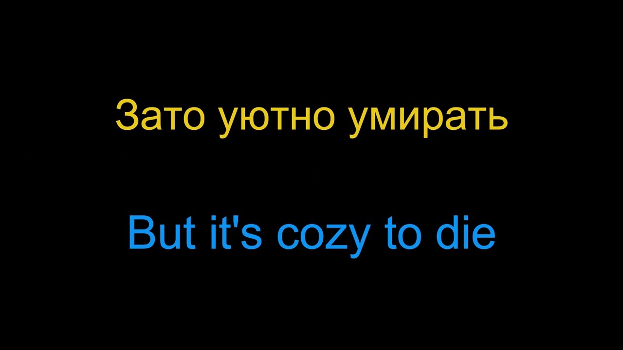 Learn Russian with Music | Судно - Lyrics, Pronunciation & Translation