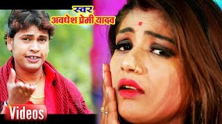 अवधेश प्रेमी यादव का 2019 का नया पारिवारिक वीडियो || जा तारा परदेश बलम || screenshot 2