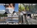 【縛り旅】徒歩のみ・自宅から南下・所持金1万で素泊り・スマホなし