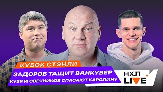 Каролина спасается, Ничушкин в большинстве, Задоров - первый защитник, Бобровский и Тарасенко | Лёд