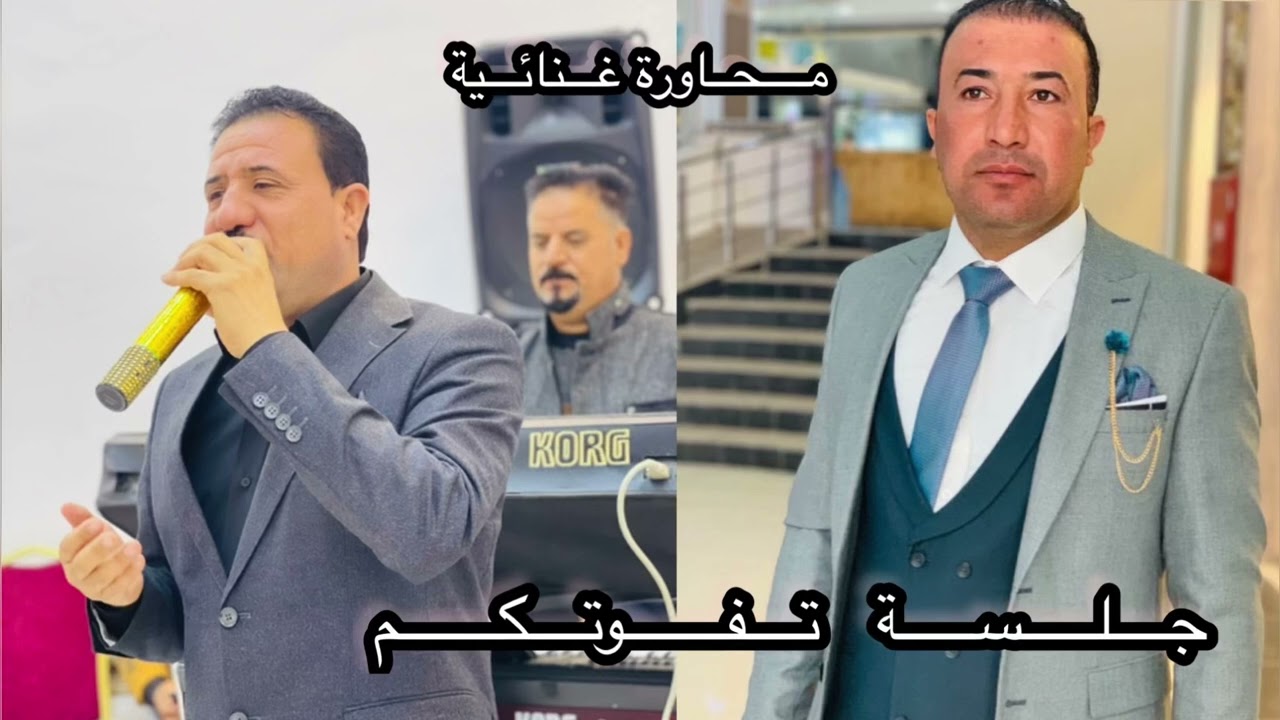 جلسة غنائية تفوتكم😻😊|الفنان محمود الهلالي😎||الفنان عواد الجبوري🤍|الشاعر شجاع الحليحل |عزف ادريسي