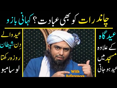 ❤️ Chand Raat Ki Ibaadat ??? 😂 Eid Waalay Din Shaitan Roza Rakhta ??? Engineer Muhammad Ali Mirza