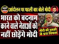 Farmer Protest: PM Narendra Modi Warns Farmer Leaders | Dr. Manish Kumar | Capital TV