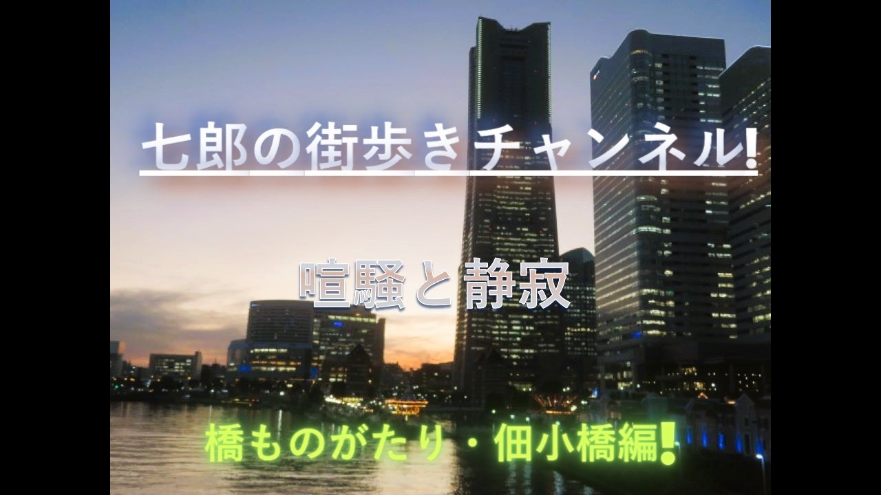 橋ものがたり・佃小橋編
