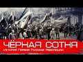 Реакция . Чёрная сотня. Глеб Таргонский.