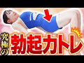 【勃起力UP】たった1分でギンギンになる「究極の勃起トレーニング」を医師が伝授!【ED改善、中折れ改善】