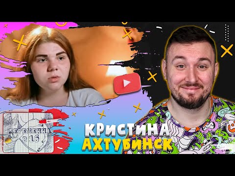 БЕРЕМЕННА В 16 ► Кристина из Ахтубинска