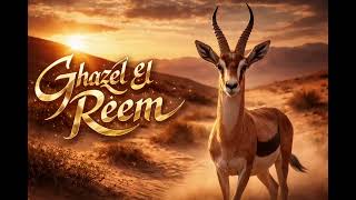 غزال الريم 🦌Ghazel el Reem 