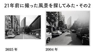 Revisiting a Landscape Photographed 21 Years Ago Part 2 | Nikon Z8