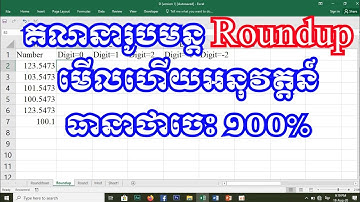 Roundup, How to use Roundup in Excel | របៀបគណនារូបមន្ត Roundup