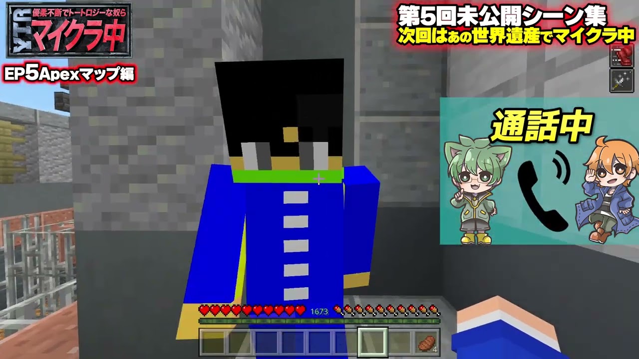 【未公開シーン集】〜APEXフラグメント編〜マイクラ逃走中【マイクラ中!EP5】#ゲーム実況 #マインクラフト